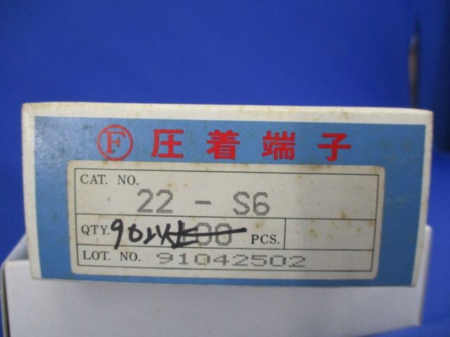 銅線用裸圧着端子(90個以上入) 22-S6
