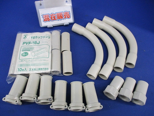 ビニル電線管付属品セット(混在25個入)(ベージュ) PVF-16他