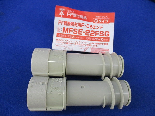 PF管付属品セット(混在18個入)(ベージュ) MFSGN-22G他