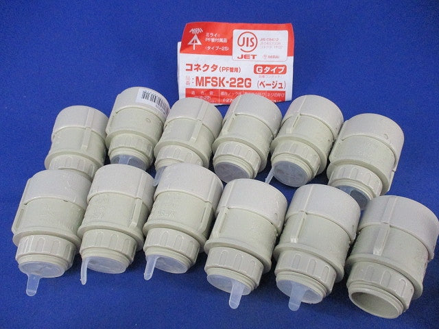 PF管付属品セット(混在18個入)(ベージュ) MFSGN-22G他