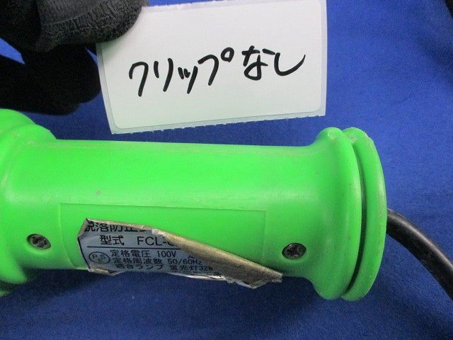 クリップランプ脱落防止蛍光ランプ(屋内型)(クリップ無)(ジャンク品) FCL-G32-5