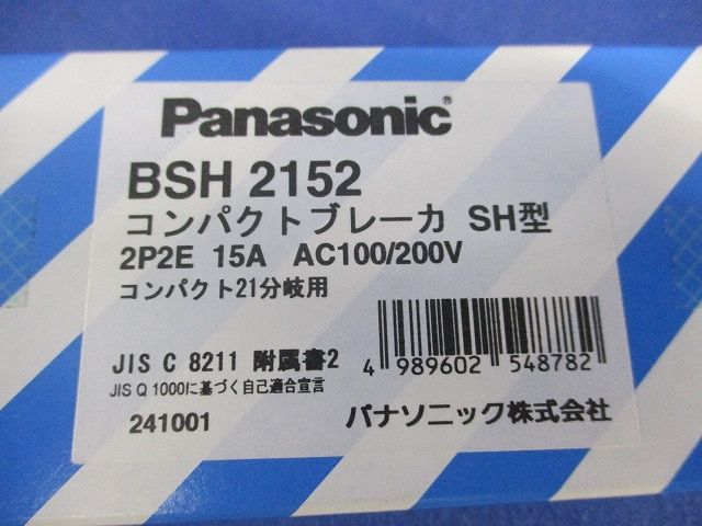 コンパクトブレーカーSH型2P2E15A BSH2152