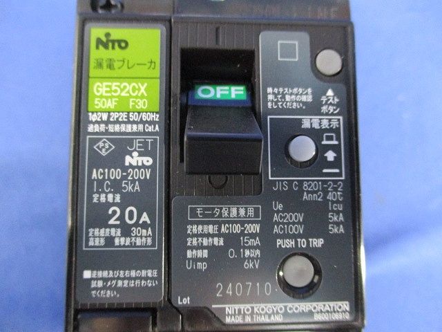 漏電ブレーカ2P20A GE52CX