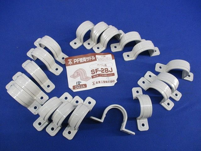 PF管両サドル(18個入)(ベージュ) SF-28J