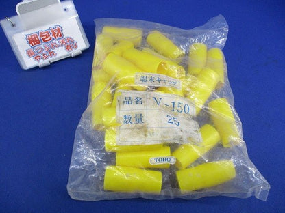 端末キャップ(25個入)(黄) V-150