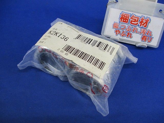 コンビネーションカップリング(2個入) K2KI36