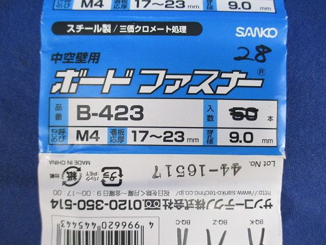 ボードファスナー(28個入) B-423