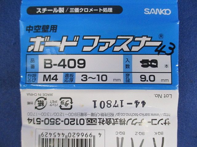 中空壁用 ボードファスナー(43本入) B-409
