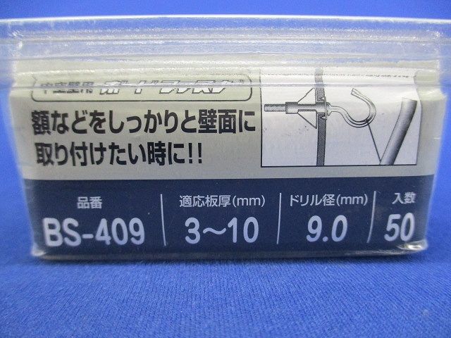 ボードファスナー(50個入)ステンレス BS-409