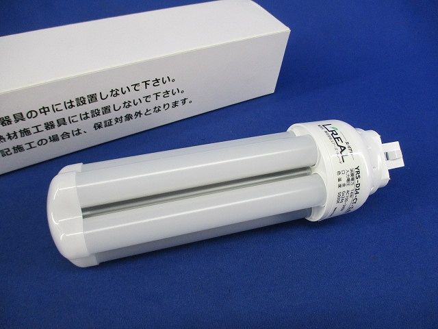 コンパクト蛍光灯LEDランプ YRS-D14-CT-I/N