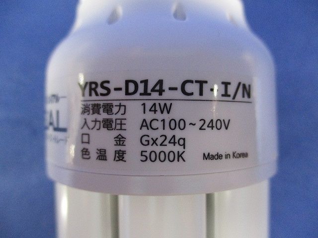 コンパクト蛍光灯LEDランプ YRS-D14-CT-I/N
