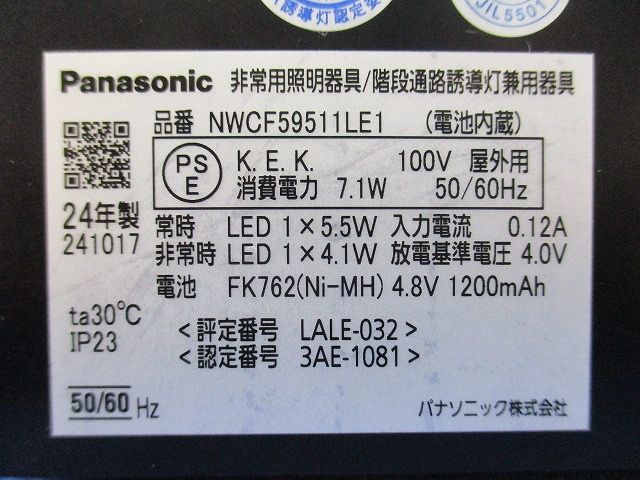 LED非常用・階段通路誘導灯(24年製) NWCF59511LE1