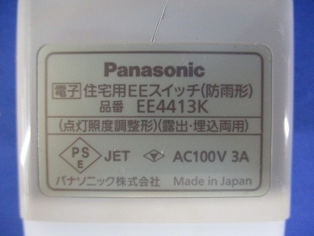 電子住宅用EEスイッチ(防雨形) EE4413K