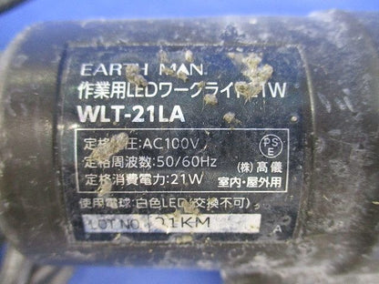 作業用LEDワークライト21W(クランプ式)(ジャンク品) WLT-21LA
