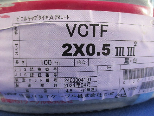 ビニルキャブタイヤ丸形コード(100m)(灰) VCTF2×0.5SQ