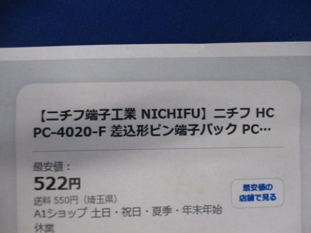 絶縁被覆付差込形ピン端子(100個入) HCPZ-4020-F