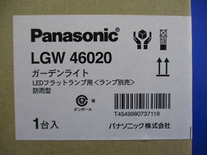 ガーデンライト LEDフラットランプ用(ランプ別売)防雨型 LGW46020