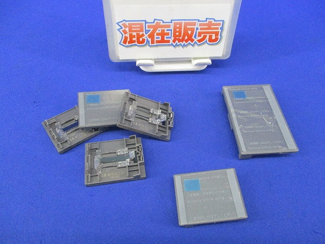 埋込スイッチ用ハンドルセット(混在6個入)(マットグレー) WTA3001H他