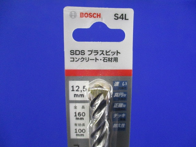 SDS プラスビット12.5mm×160mm S4L