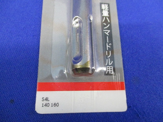 SDS プラスビット14mm×160mm S4L