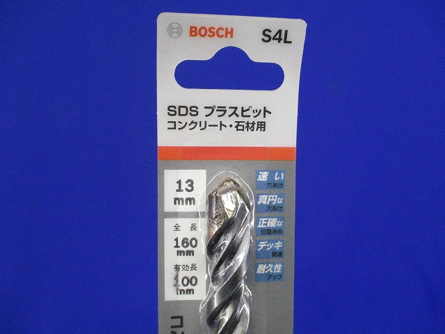 SDS プラスビット13mm×160mm S4L