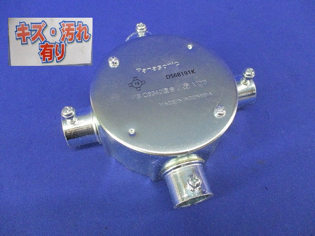 ねじなし丸型露出ボックス4方出 DS68191K