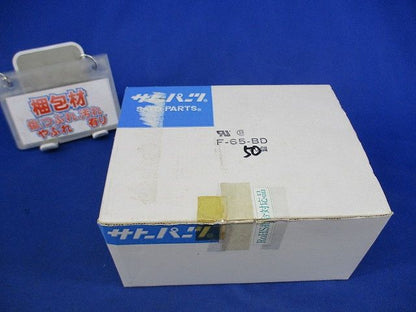 ヒューズホルダー(50個入) F-65-BD