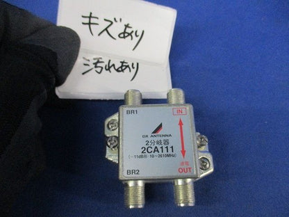 2分岐器(3個入) BR1
