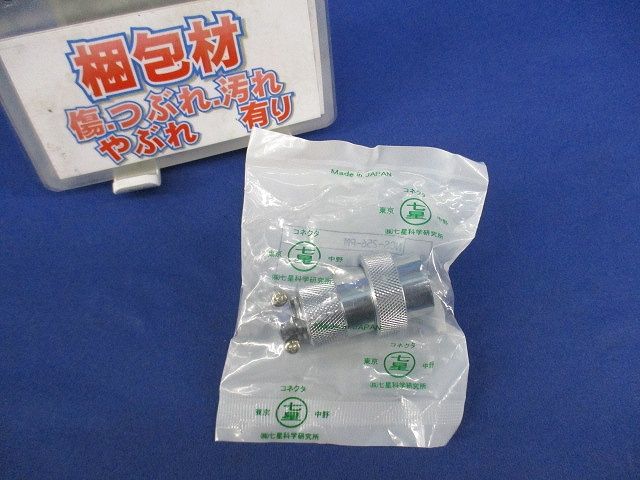 非防水メタルコネクタ NCS-256-PM