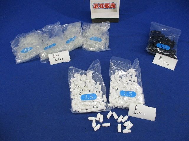 絶縁キャプセット(混在714個以上入)(透明黒白) 3.5