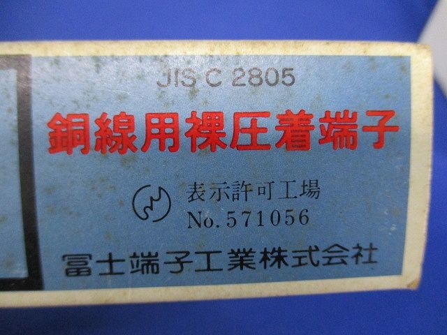 銅線用裸圧着端子(45個入) R14-8