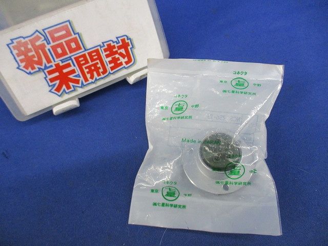 汎用大型非防水メタルコネクタ NCS-256-RF