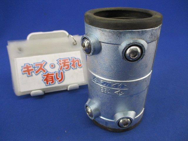 厚鋼ねじなし防水型カップリングE54用 E54
