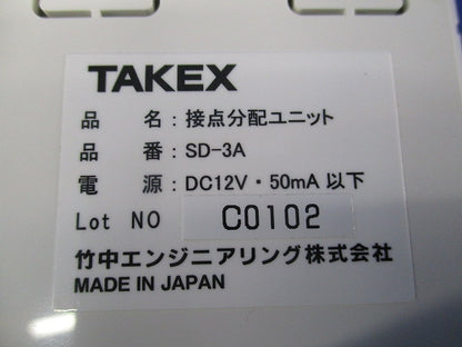 接点分配ユニット SD-3A