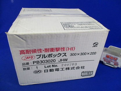 高耐候性 耐衝撃性 プルボックス(キズ・汚れ有) PB303020JHW