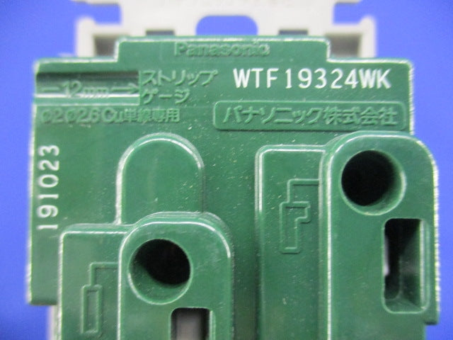 15A･20A兼用埋込アースターミナル付接地コンセント(3個入)(ホワイト) WTF19324WK