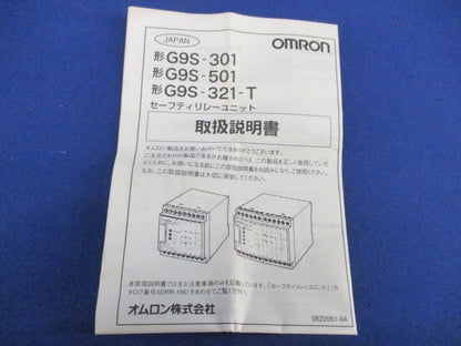 セーフティ・リレーユニット G9S-301