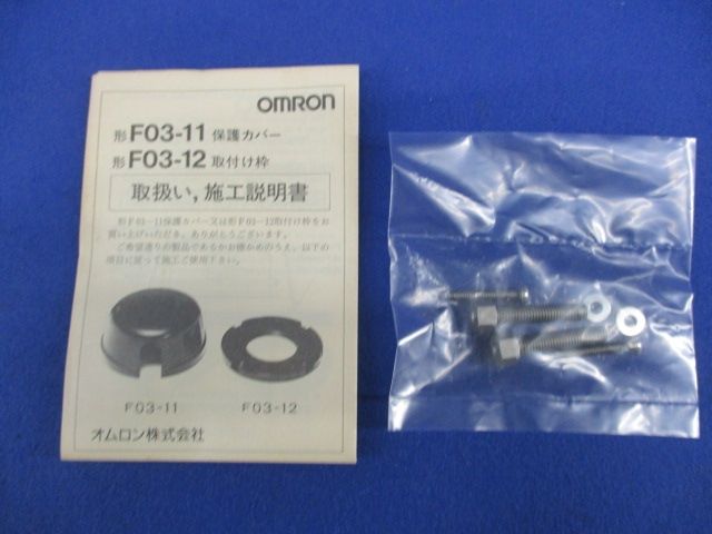 電極保持器用保護カバー F03-11