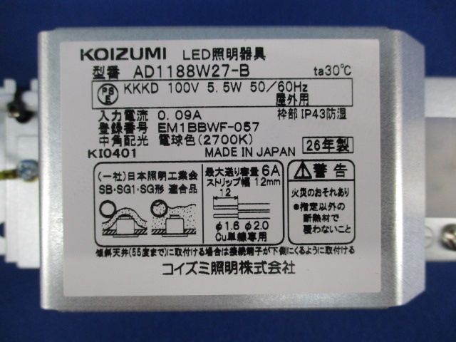 LED高気密SBダウンライトφ75(電球色) AD1188W27-B