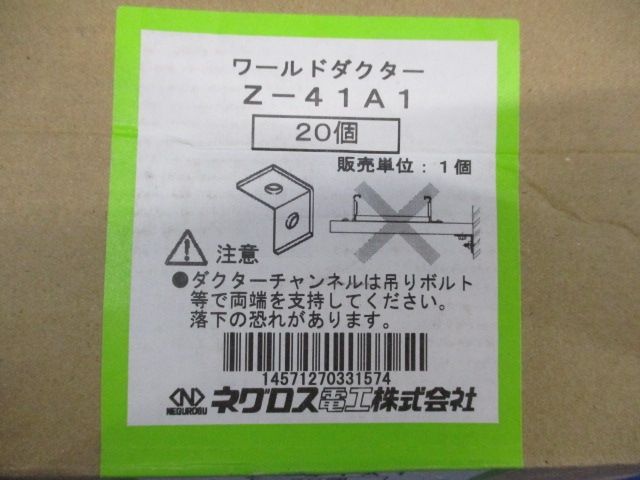 ワールドダクター 壁面振れ止め金具(20個入) Z-41A1