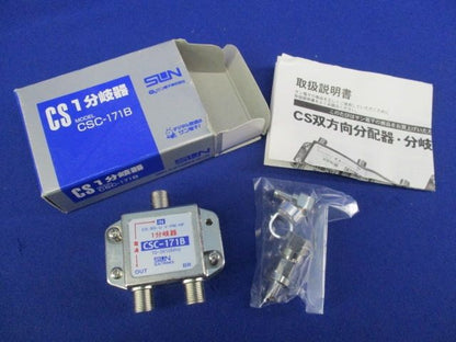 １分岐器 CSC-171B