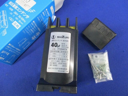 低圧進相コンデンサ端子台付き FF2040TX