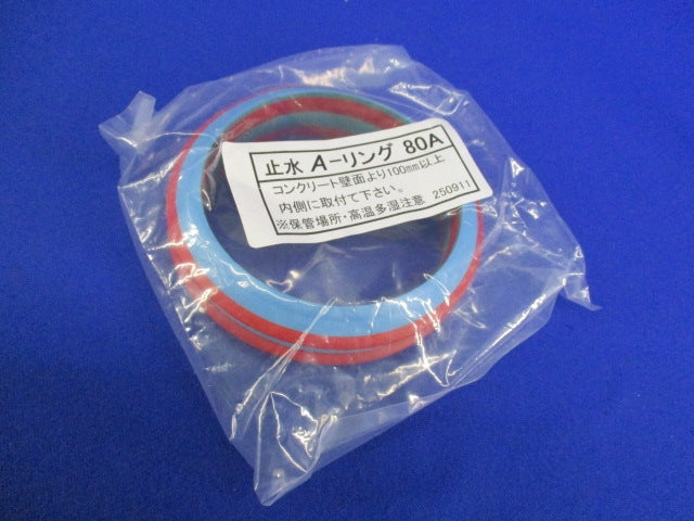 止水Aーリング(2個入) SAR-80