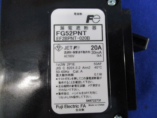 漏電遮断器2P1E20A FG52PNT