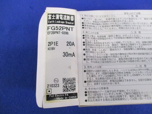 漏電遮断器2P1E20A FG52PNT