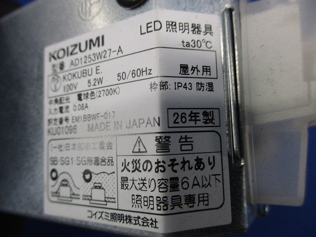 LEDダウンライトφ75(電球色) AD1253W27-A