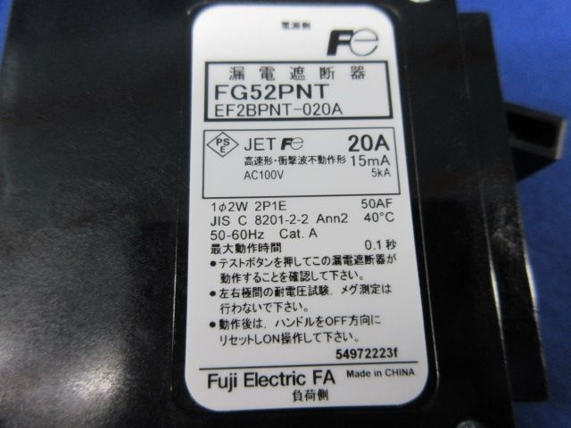 漏電遮断器2P1E20A FG52PNT