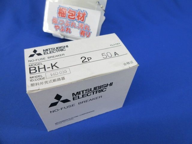 ノーヒューズブレーカー2P2E50A BH-K