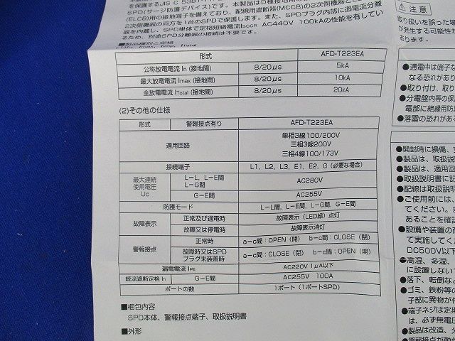 新分離器内蔵・電源用SPD(ELCB用接地端子付) AFD-T223EA
