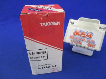 ステンレス防水ハンドル 鍵付き A-1140-1-1